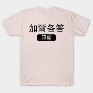 Calcutta India in Chinese T-Shirt